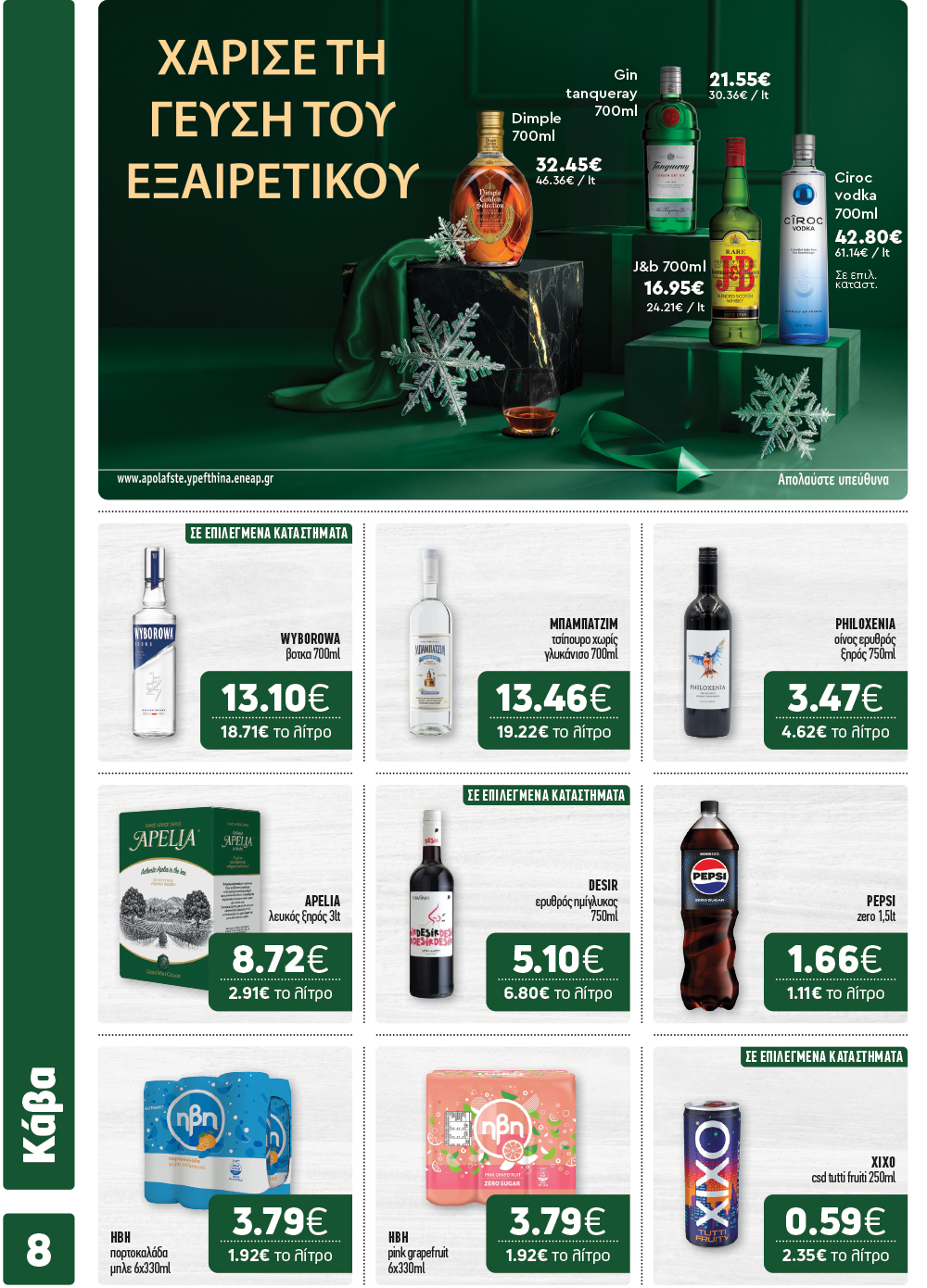 Το νέο φυλλάδιο είναι εδώ!  Γεμάτο με μοναδικές επιλογές για το σπίτι και το τραπέζι σας,