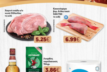 Το νέο φυλλάδιο είναι εδώ!  Γεμάτο με μοναδικές επιλογές για το σπίτι και το τραπέζι σας,