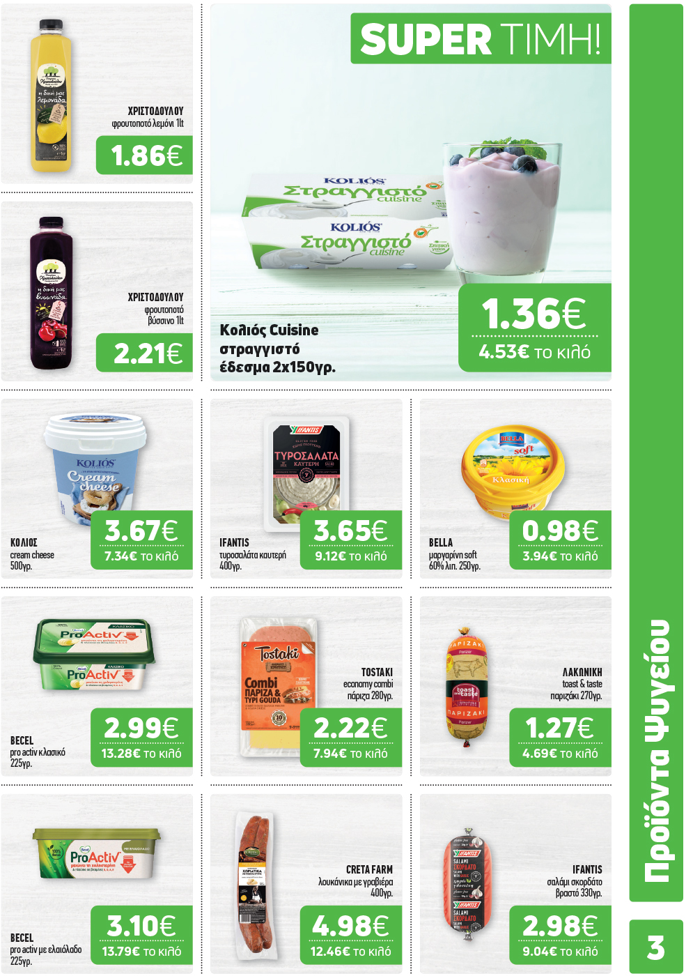 Το νέο φυλλάδιο είναι εδώ!  Γεμάτο με μοναδικές επιλογές για το σπίτι και το τραπέζι σας,