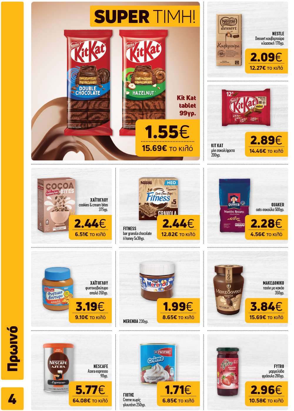 Το νέο φυλλάδιο είναι εδώ!  Γεμάτο με μοναδικές επιλογές για το σπίτι και το τραπέζι σας,