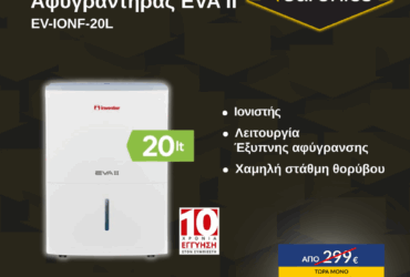 INVENTOR EVA II EV-IONF-20L Αφυγραντήρας Black Friday