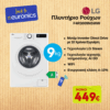 LG F4R3009NSWW Πλυντήριο Ρούχων