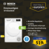 BOSCH WTH83208GR Στεγνωτήριο Black Friday