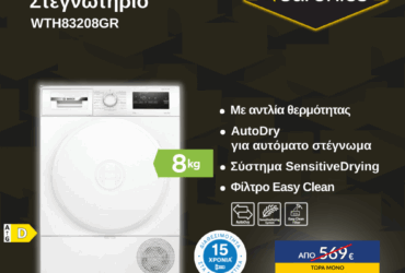 BOSCH WTH83208GR Στεγνωτήριο Black Friday