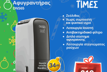DELONGHI DNS65 Αφυγραντήρας