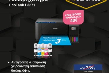 Epson EcoTank L3271 Πολυμηχάνημα – CashBack Πολυμηχάνημα