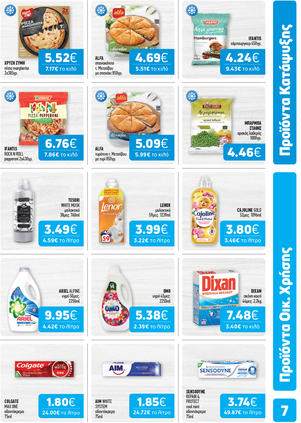 Χειμώνας στο καλάθι σου – Το νέο μας φυλλάδιο μόλις κυκλοφόρησε