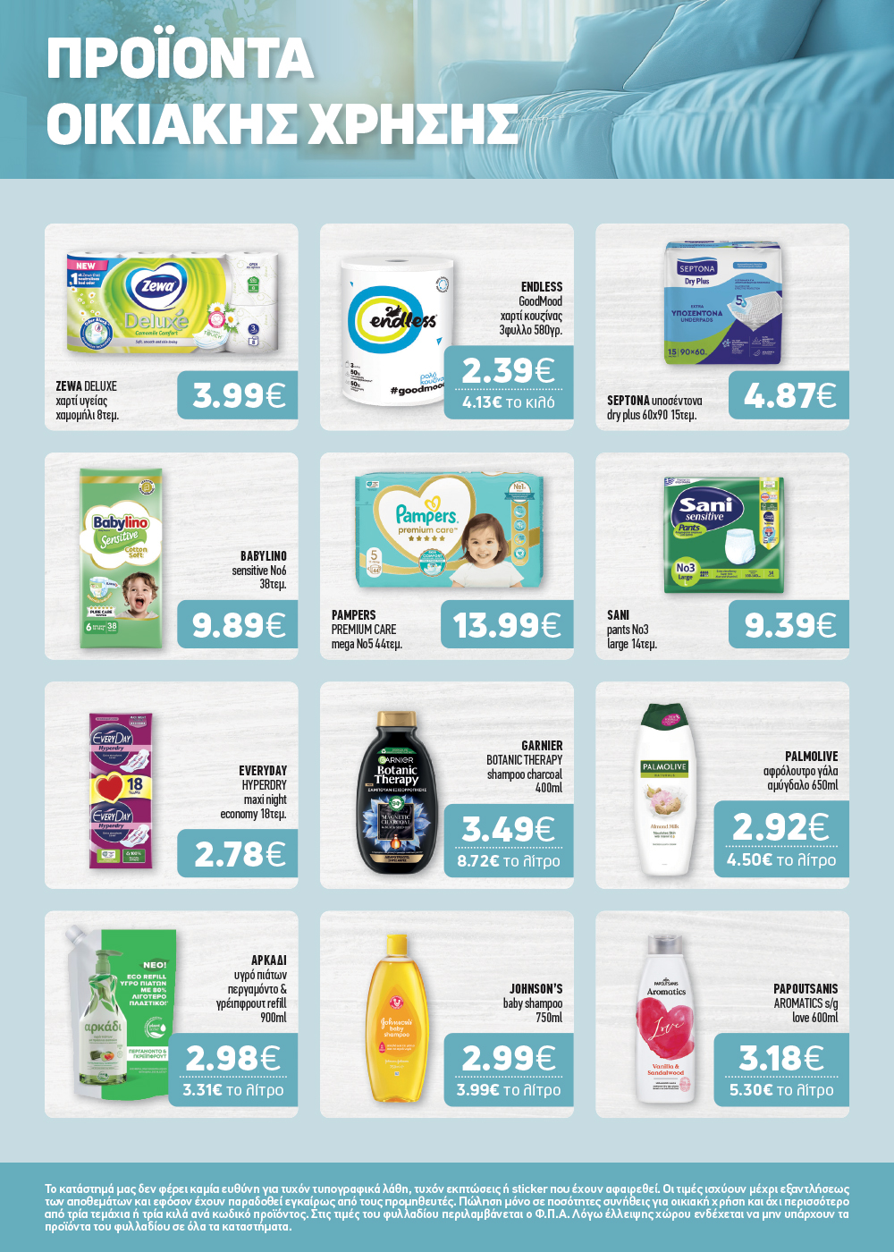 Χειμώνας στο καλάθι σου – Το νέο μας φυλλάδιο μόλις κυκλοφόρησε