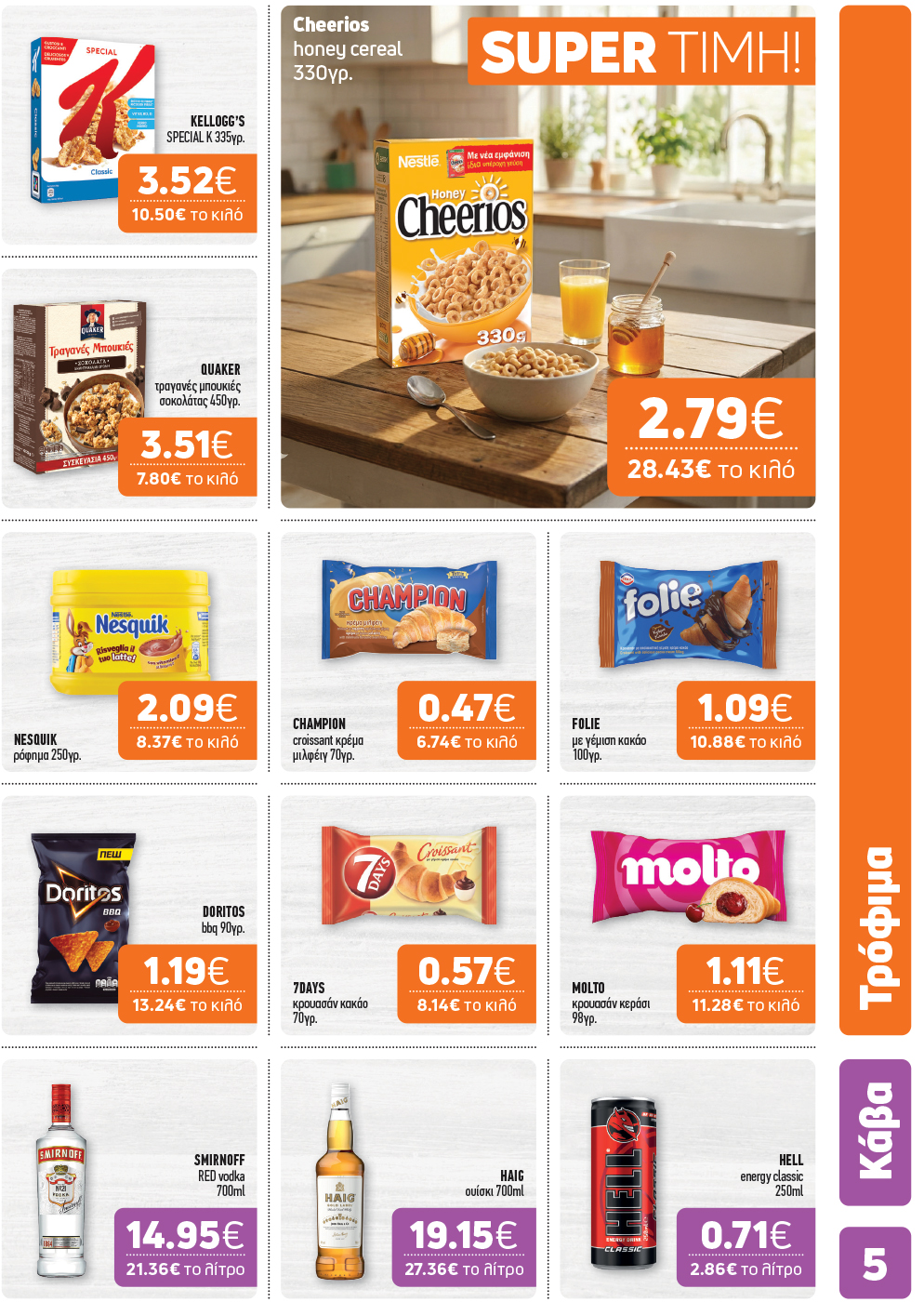 Χειμώνας στο καλάθι σου – Το νέο μας φυλλάδιο μόλις κυκλοφόρησε