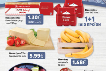 Χειμώνας στο καλάθι σου – Το νέο μας φυλλάδιο μόλις κυκλοφόρησε