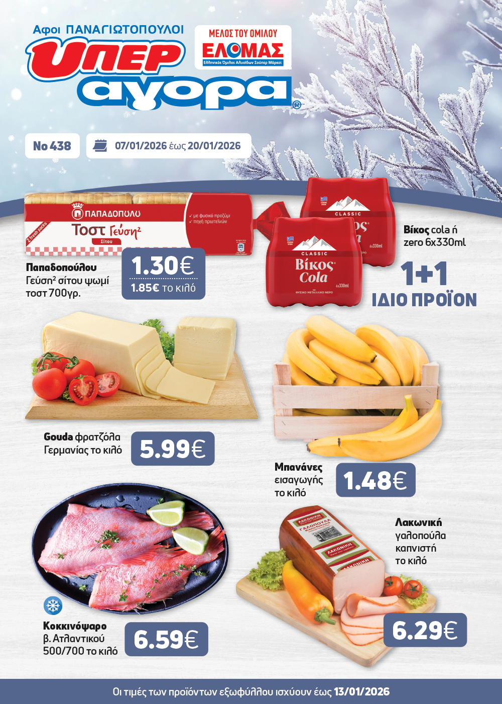 Χειμώνας στο καλάθι σου – Το νέο μας φυλλάδιο μόλις κυκλοφόρησε