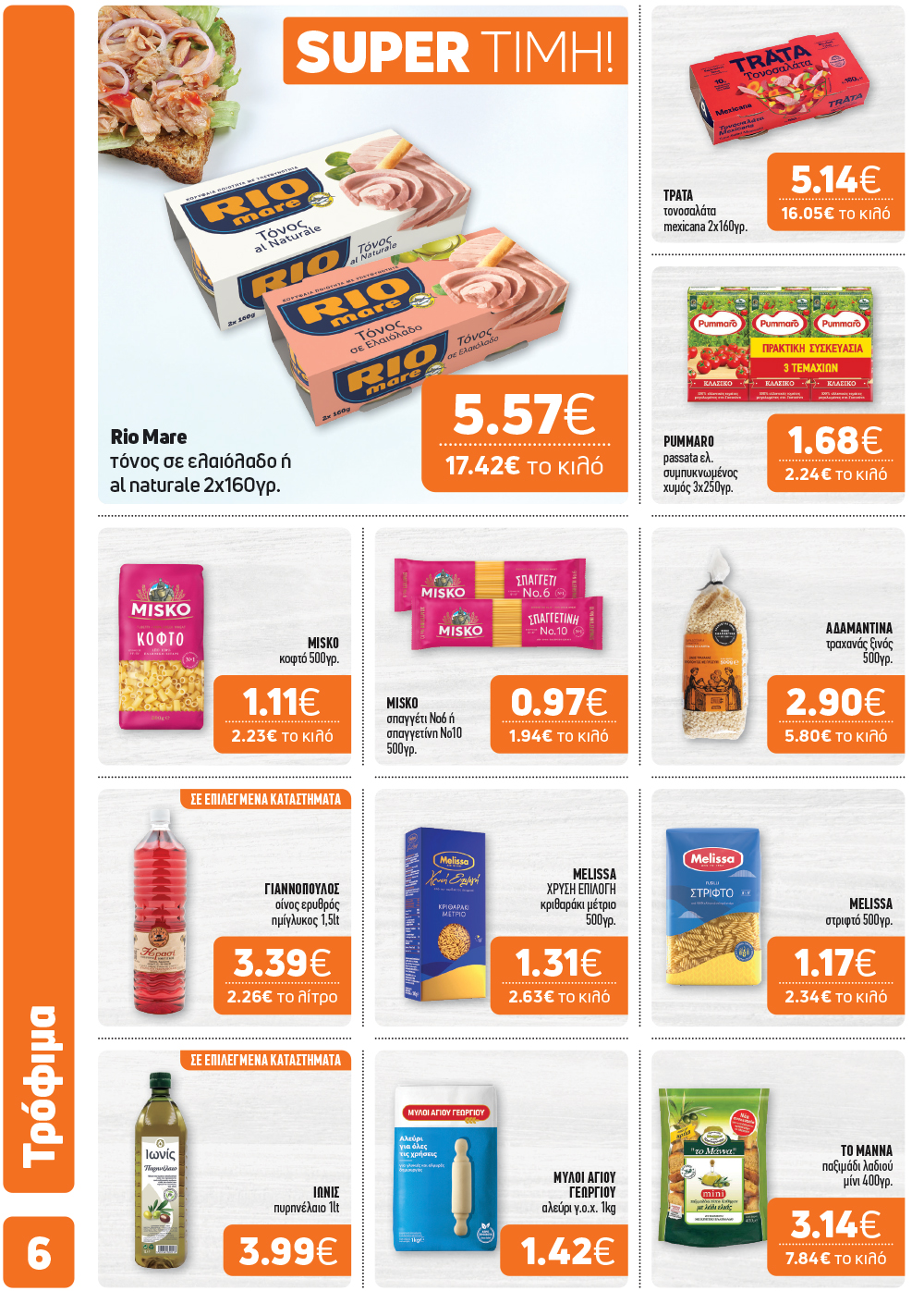 Χειμώνας στο καλάθι σου – Το νέο μας φυλλάδιο μόλις κυκλοφόρησε