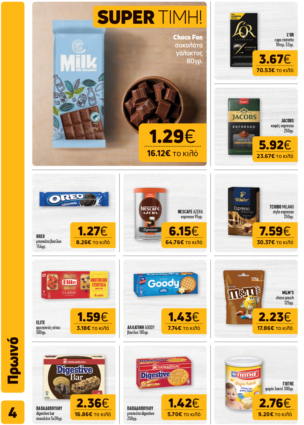 Χειμώνας στο καλάθι σου – Το νέο μας φυλλάδιο μόλις κυκλοφόρησε