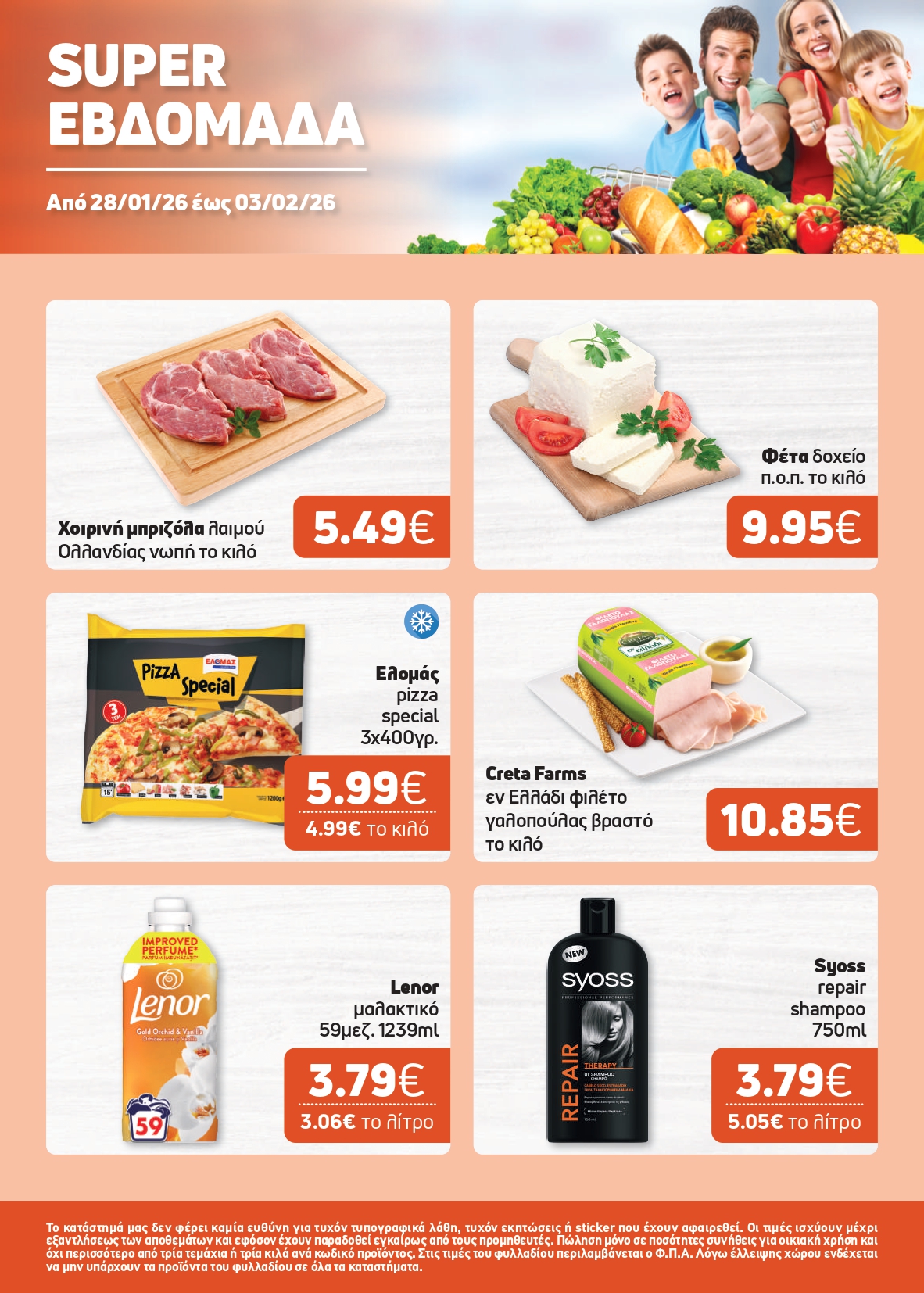 O χειμώνας ξεκινά από το καλάθι σου