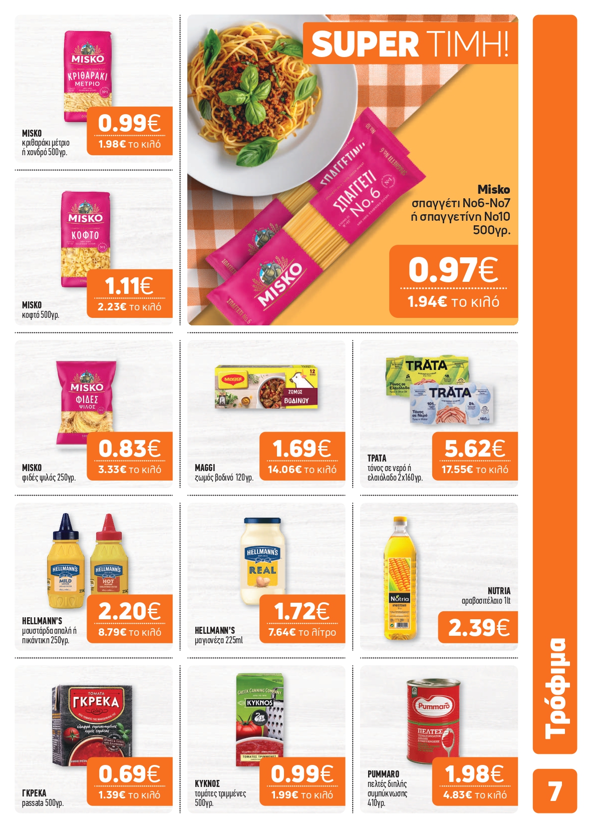 O χειμώνας ξεκινά από το καλάθι σου