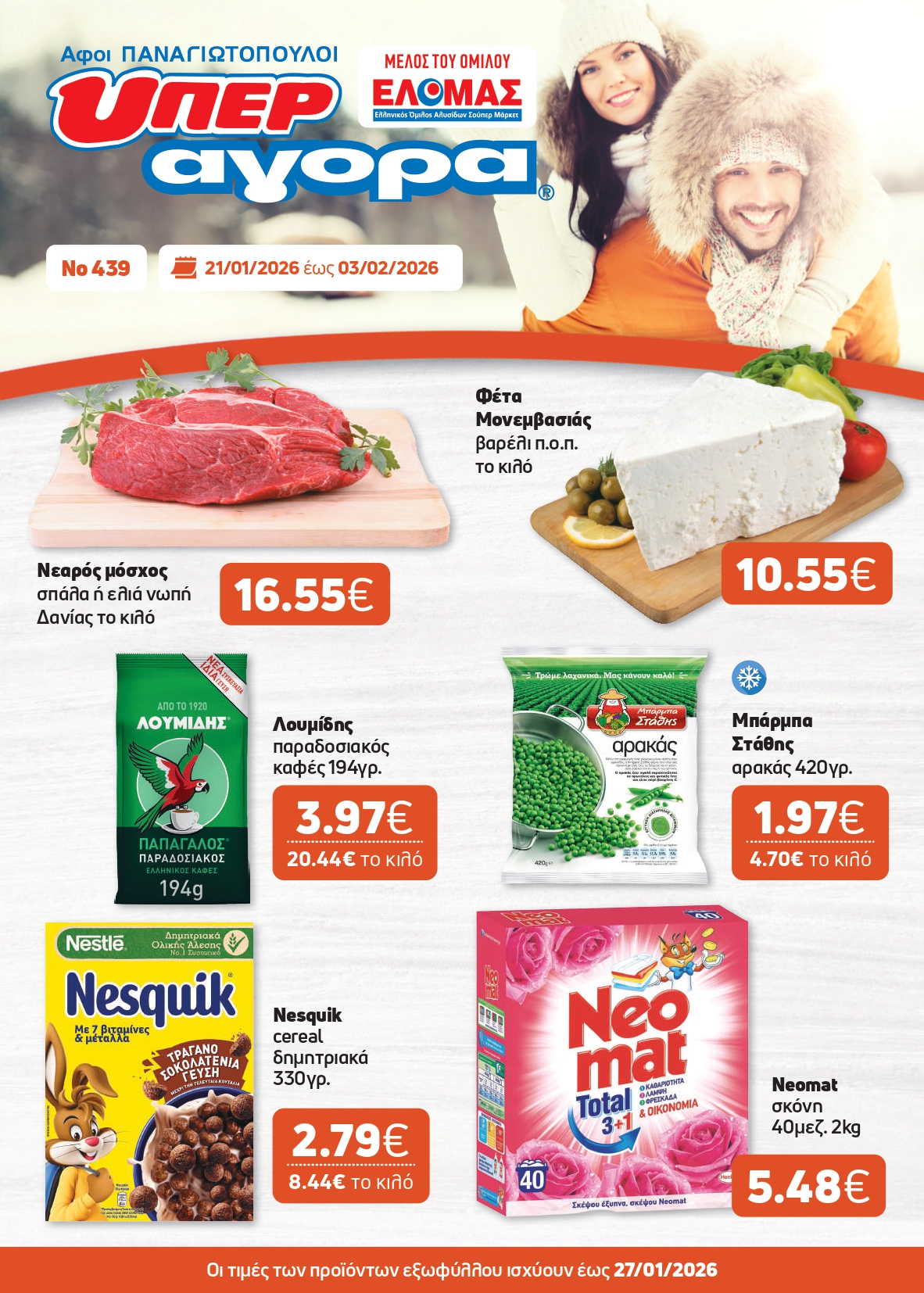 O χειμώνας ξεκινά από το καλάθι σου