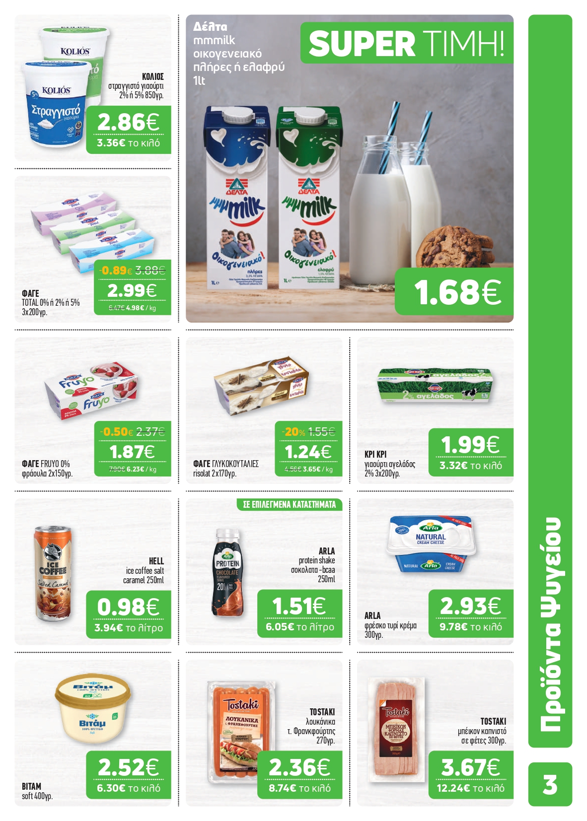 O χειμώνας ξεκινά από το καλάθι σου