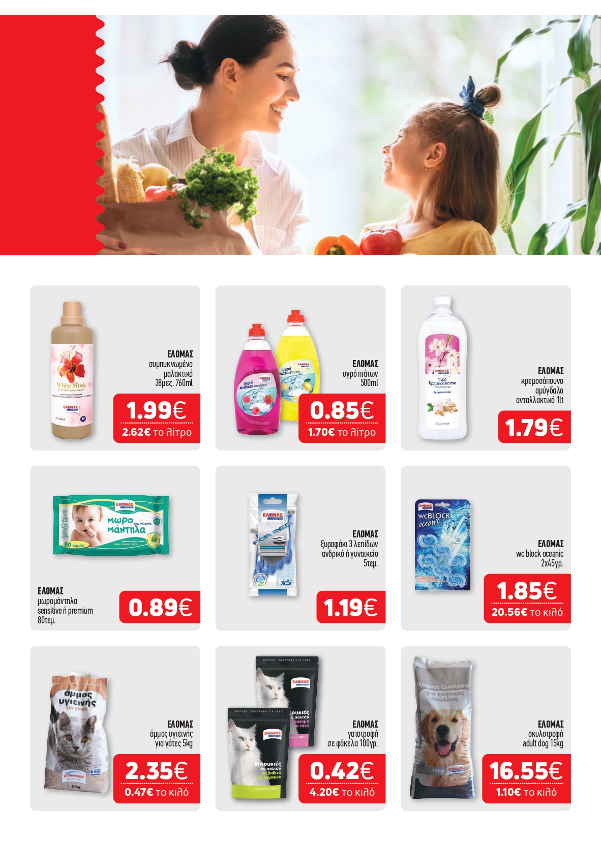 O χειμώνας ξεκινά από το καλάθι σου