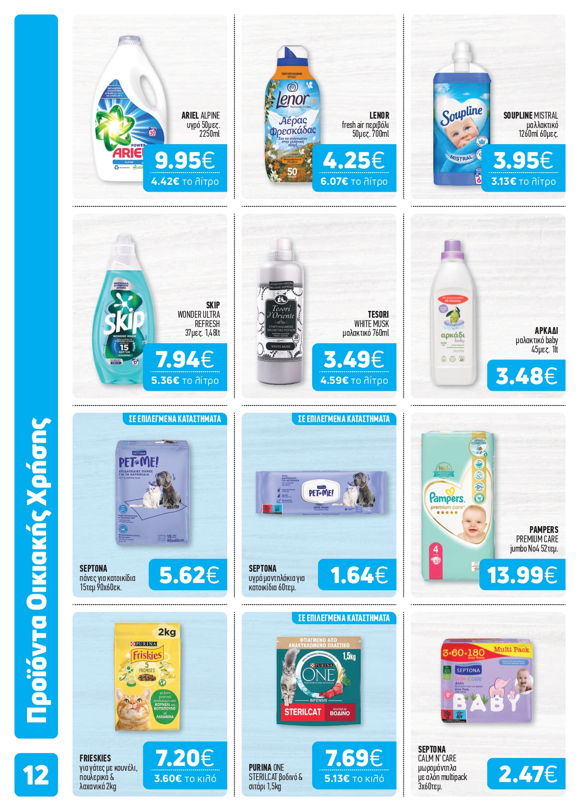 O χειμώνας ξεκινά από το καλάθι σου