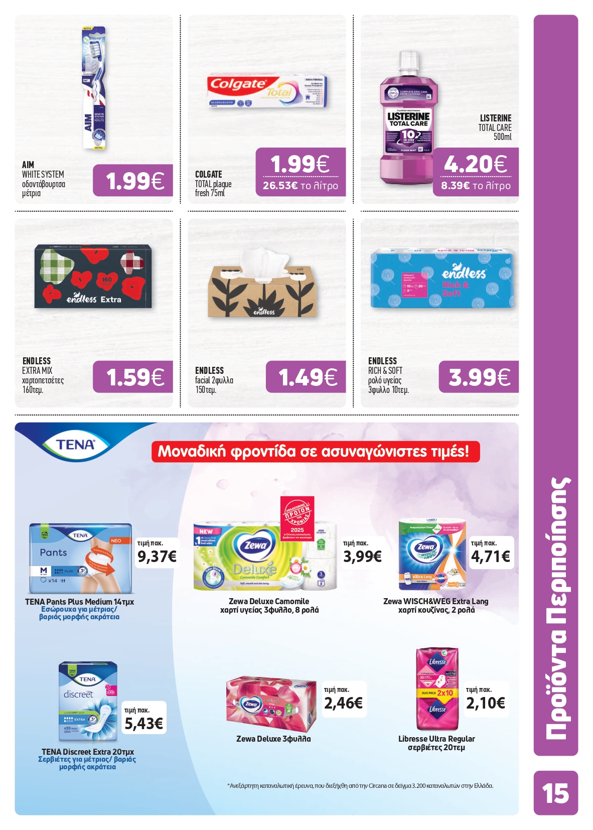 O χειμώνας ξεκινά από το καλάθι σου