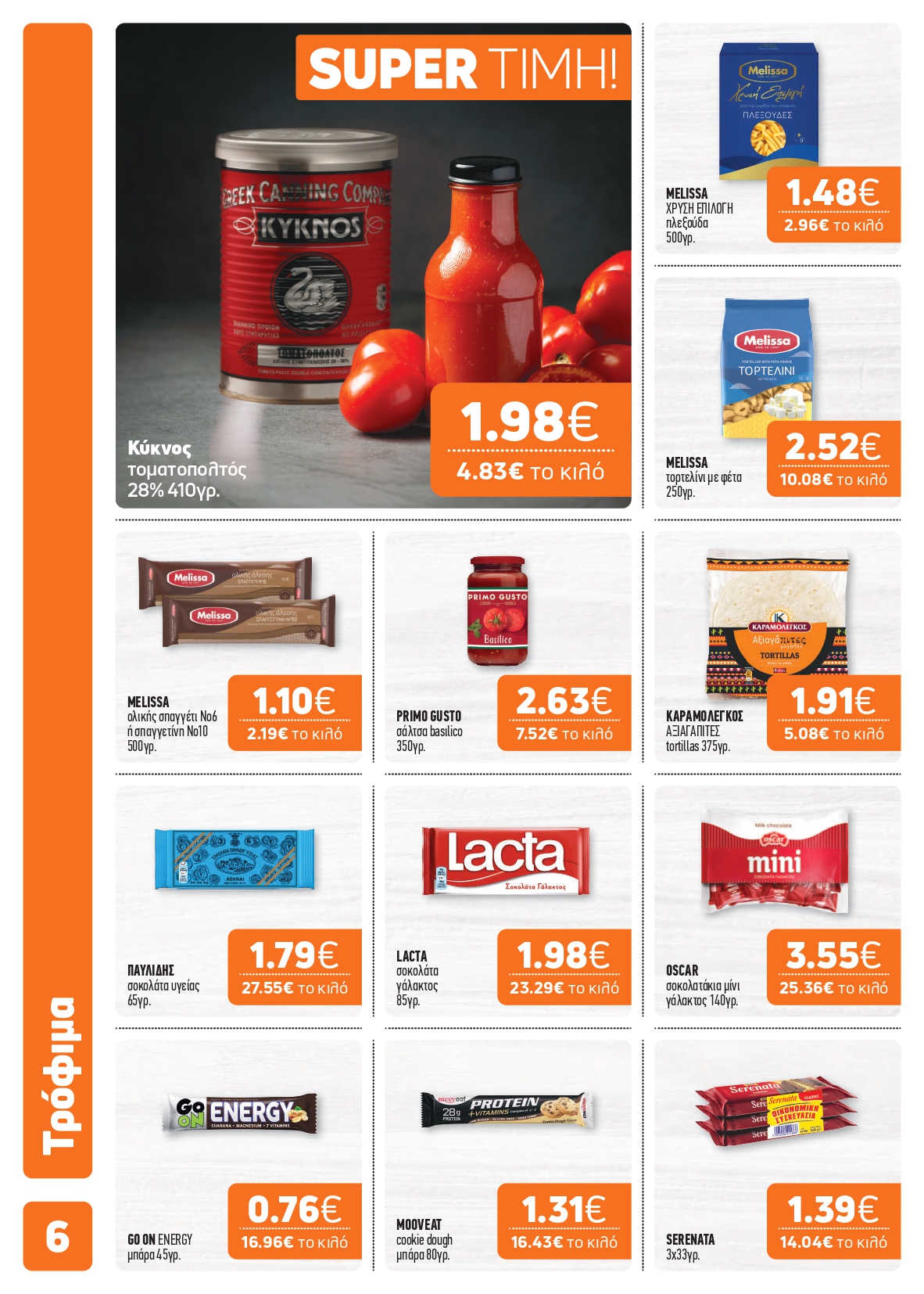 O χειμώνας ξεκινά από το καλάθι σου