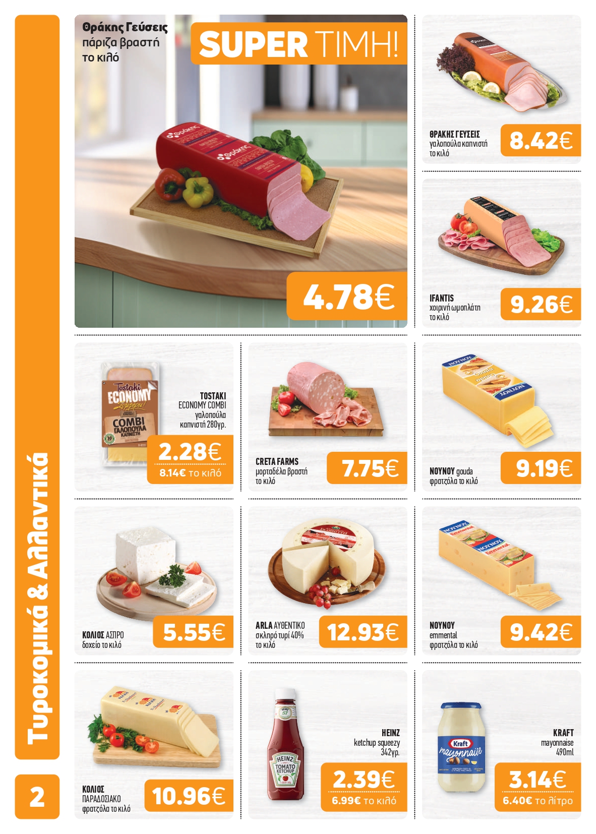 O χειμώνας ξεκινά από το καλάθι σου