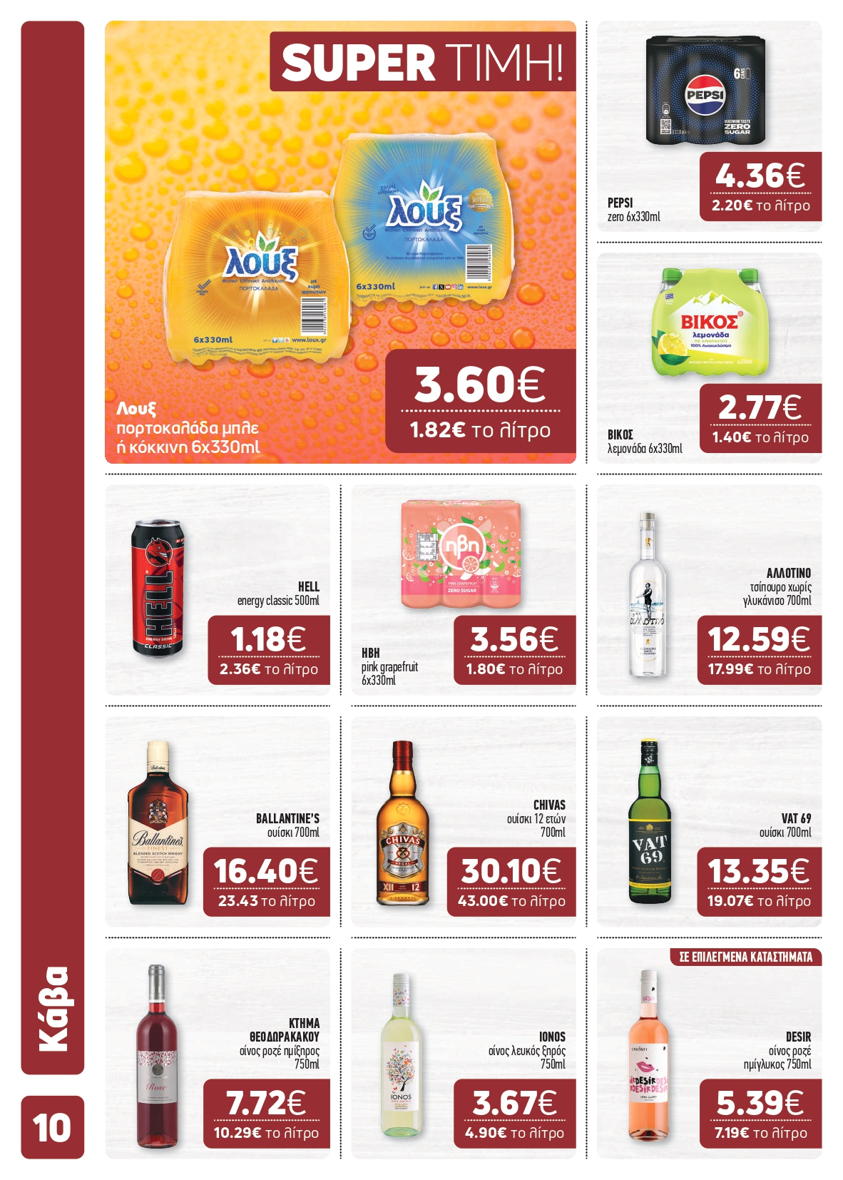 O χειμώνας ξεκινά από το καλάθι σου