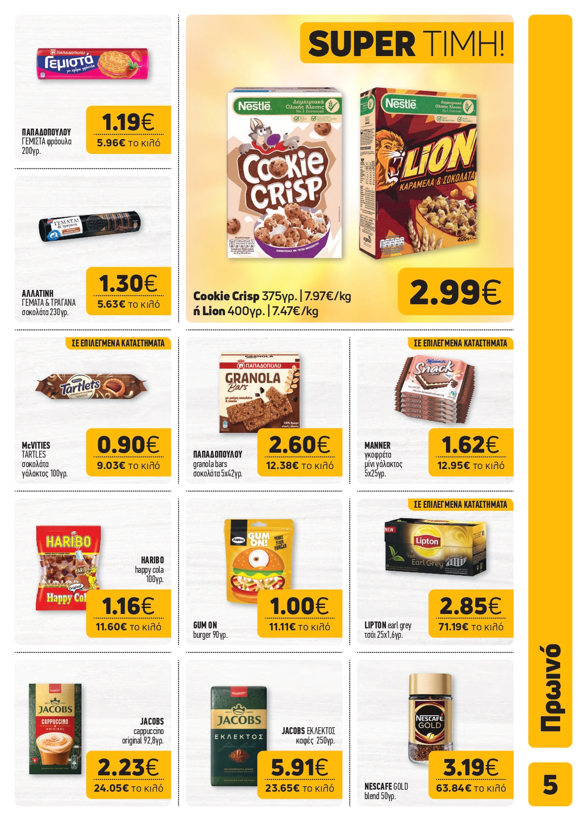 O χειμώνας ξεκινά από το καλάθι σου