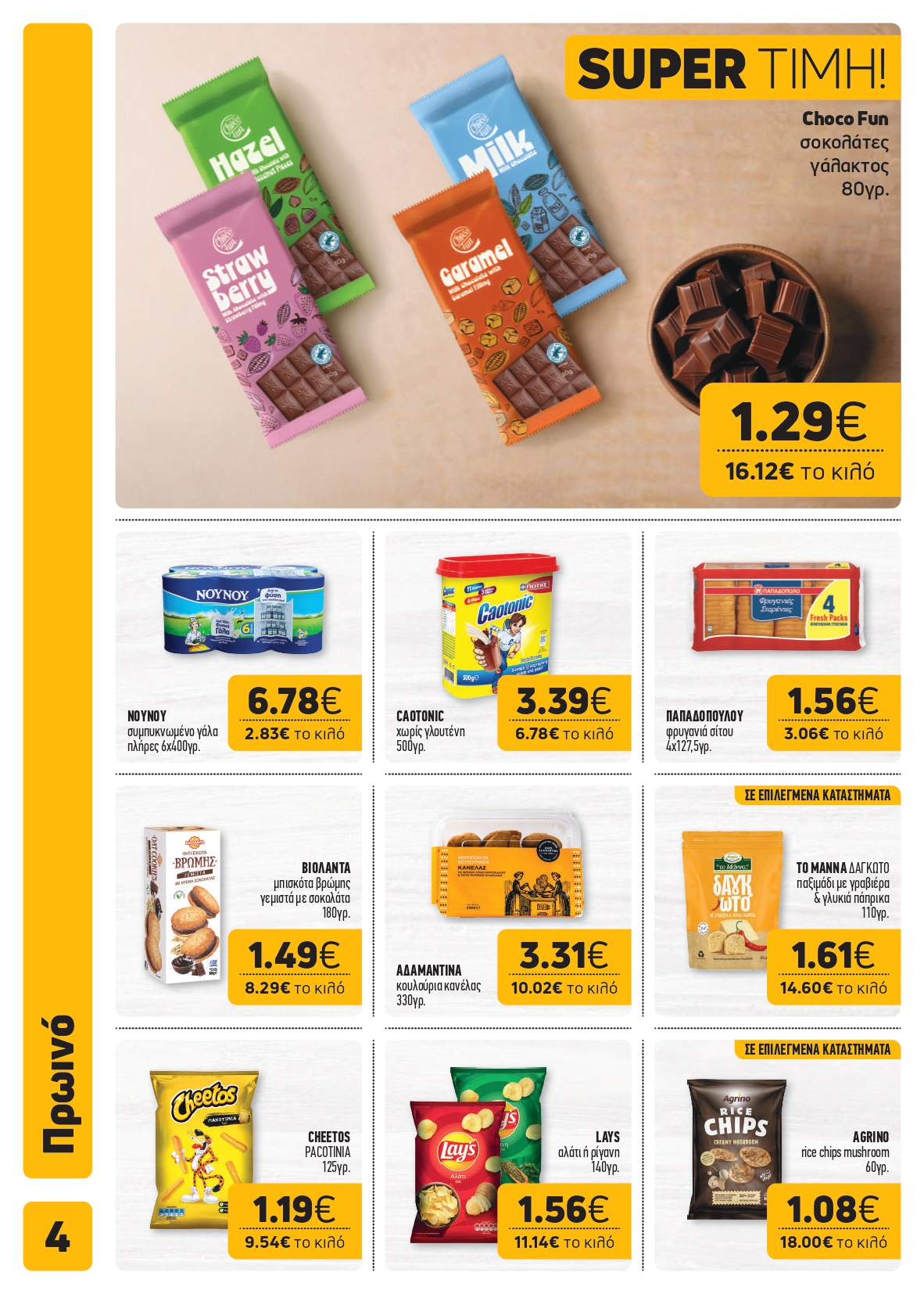 O χειμώνας ξεκινά από το καλάθι σου