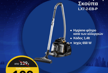 AEG LX7-2-EB-P Ηλεκτρική Σκούπα