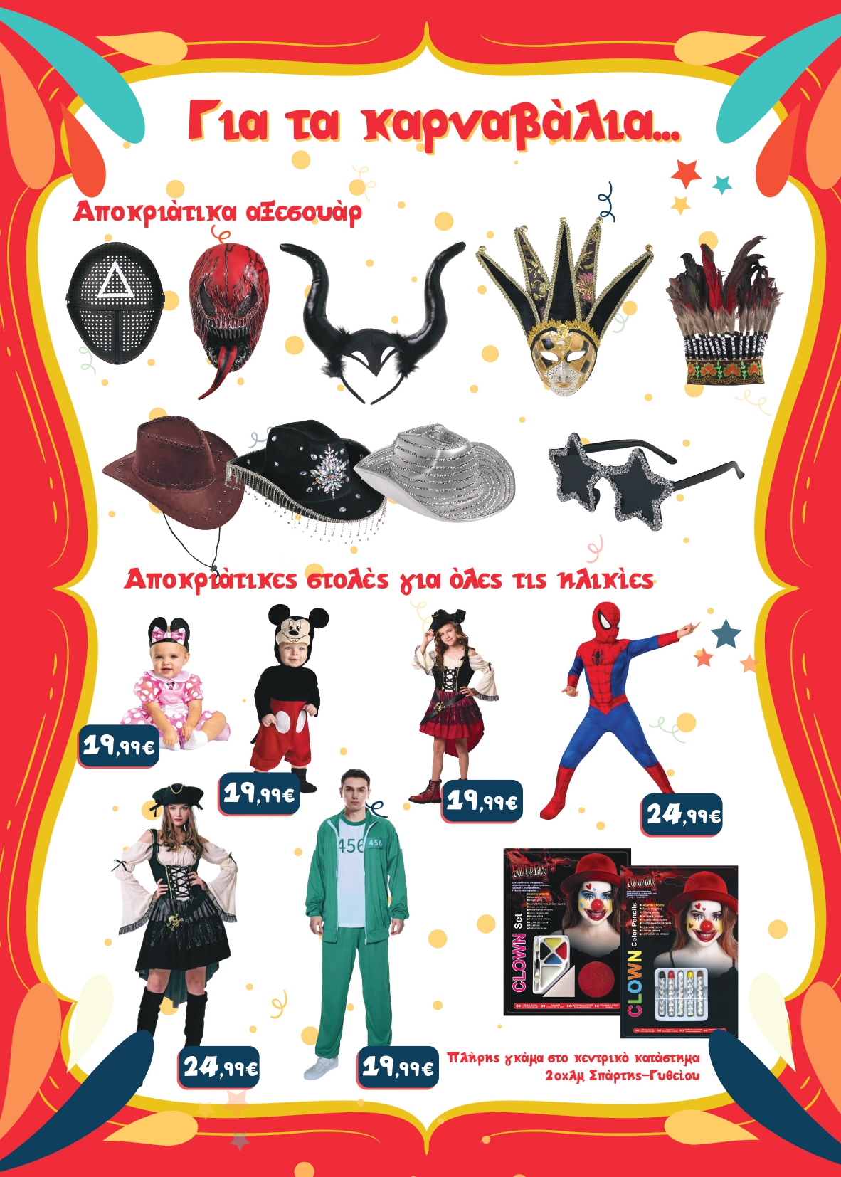 Το νέο μας φυλλάδιο κυκλοφόρησε – Super Market – Αφοί Παναγιωτόπουλοι