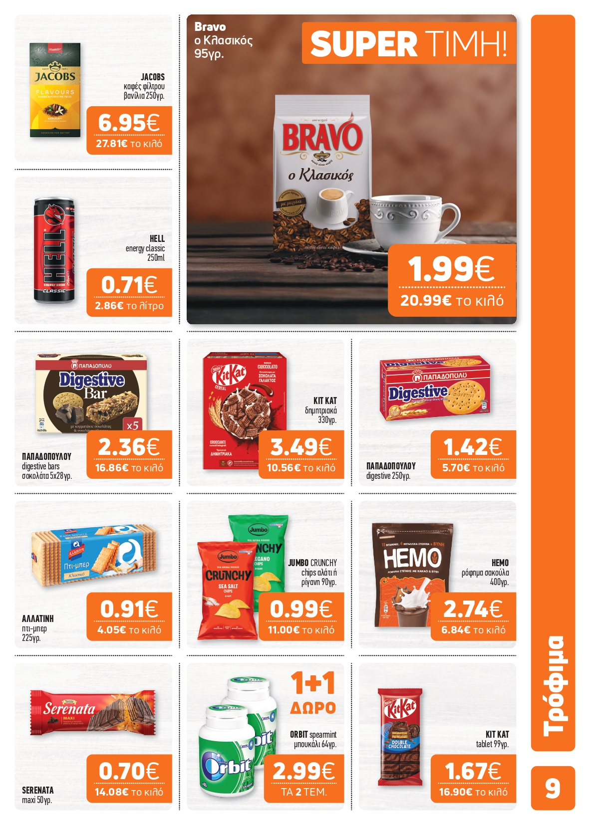 Το νέο μας φυλλάδιο κυκλοφόρησε – Super Market – Αφοί Παναγιωτόπουλοι