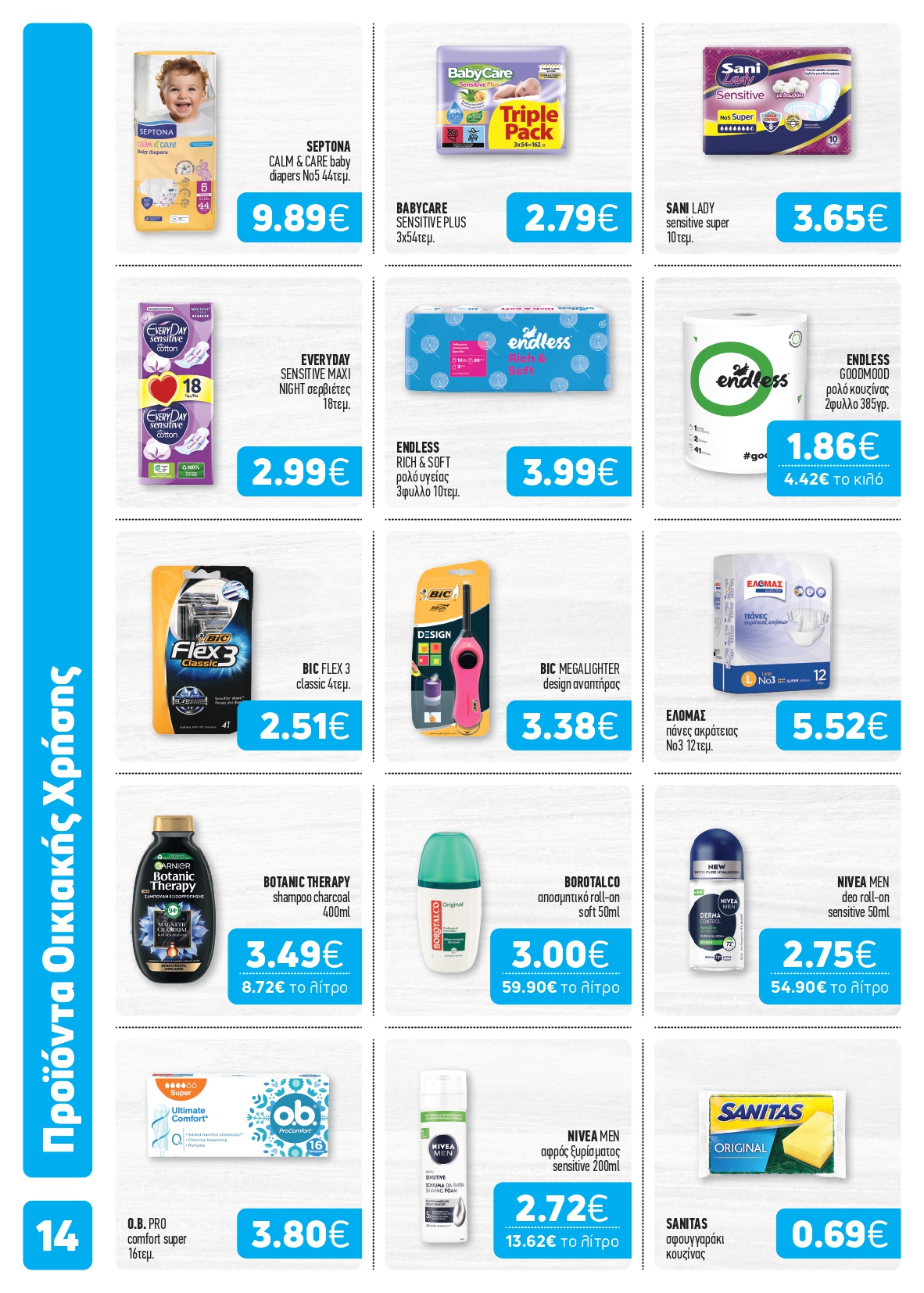 Το νέο μας φυλλάδιο κυκλοφόρησε – Super Market – Αφοί Παναγιωτόπουλοι