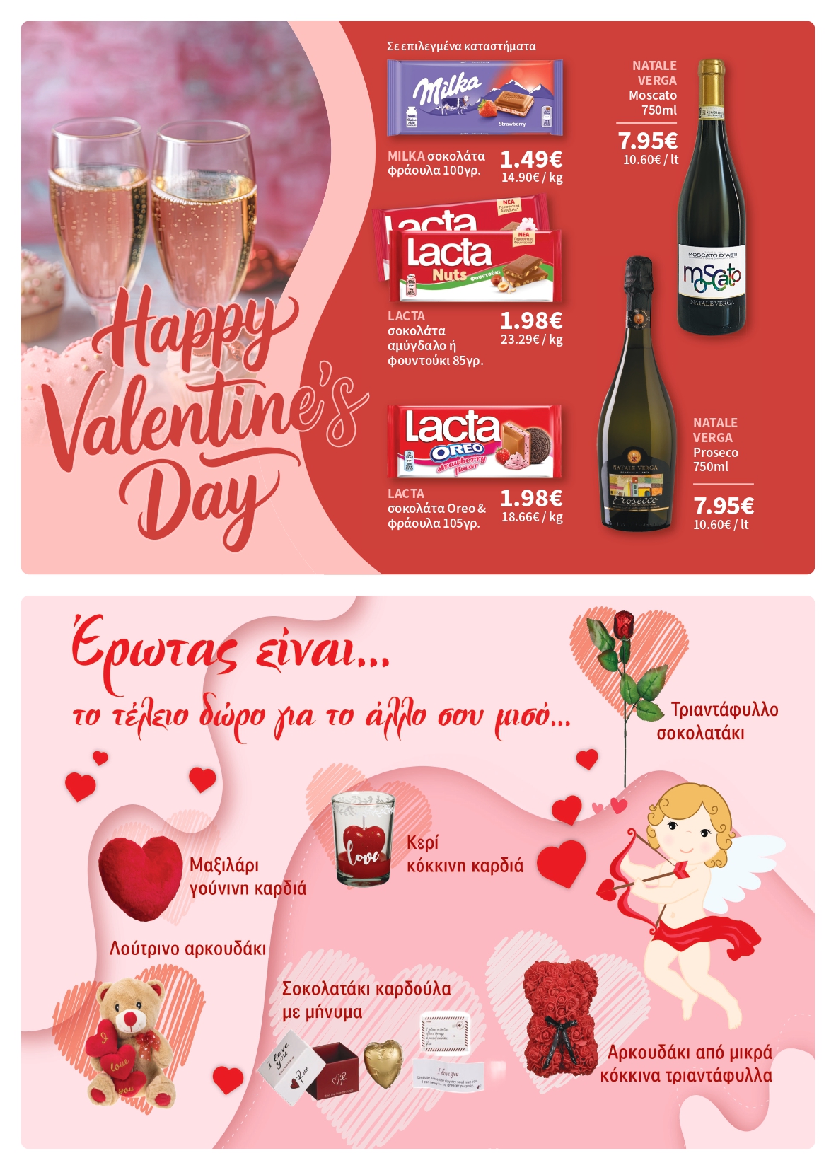 Το νέο μας φυλλάδιο κυκλοφόρησε – Super Market – Αφοί Παναγιωτόπουλοι