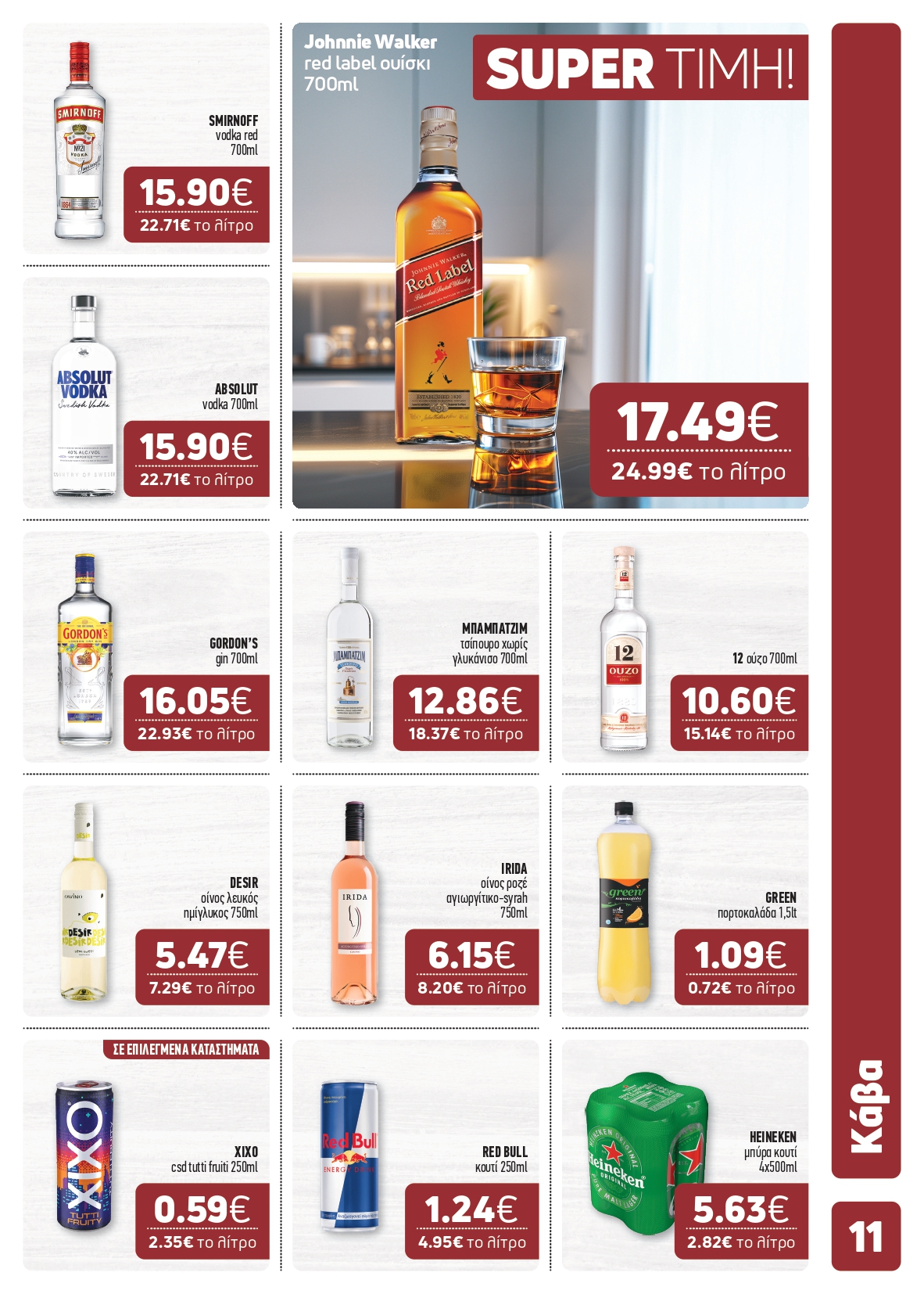 Το νέο μας φυλλάδιο κυκλοφόρησε – Super Market – Αφοί Παναγιωτόπουλοι