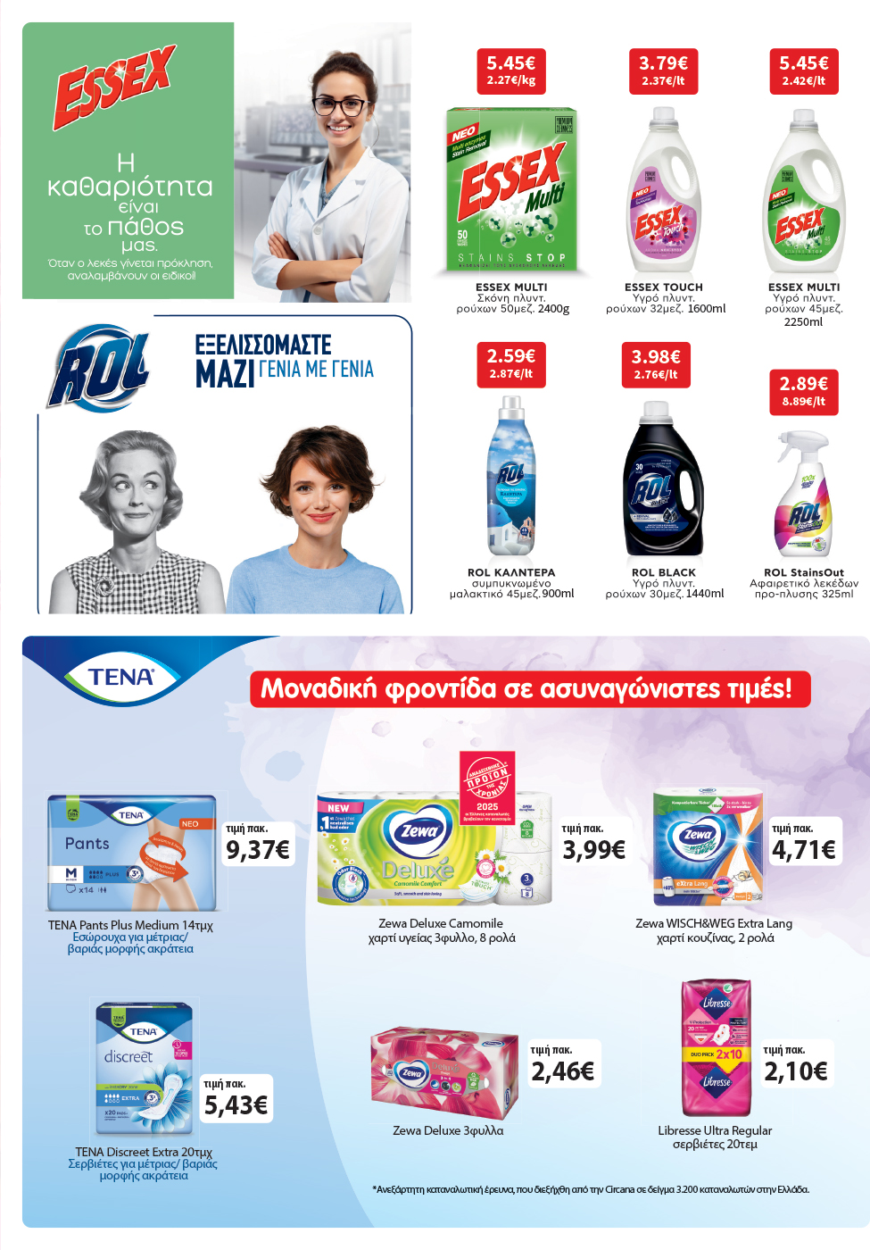 Το νέο φυλλάδιο μόλις κυκλοφόρησε και φέρνει γεύσεις… Σαρακοστής!