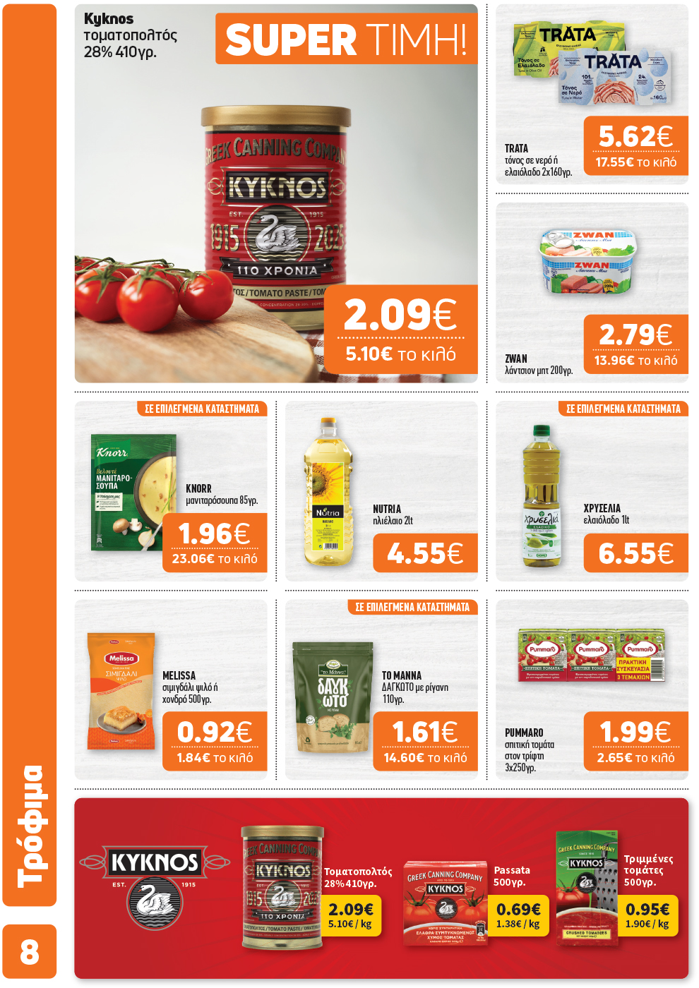 Το νέο φυλλάδιο μόλις κυκλοφόρησε και φέρνει γεύσεις… Σαρακοστής!