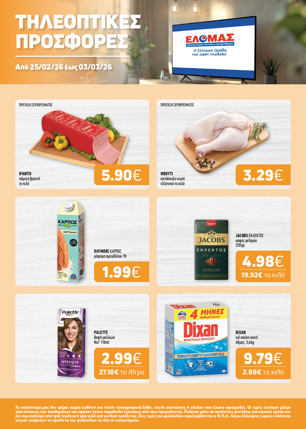 Το νέο φυλλάδιο μόλις κυκλοφόρησε και φέρνει γεύσεις… Σαρακοστής!