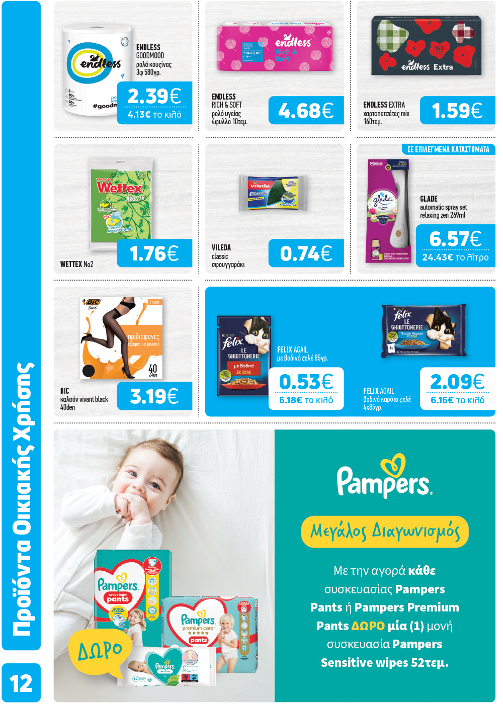 Το νέο φυλλάδιο μόλις κυκλοφόρησε και φέρνει γεύσεις… Σαρακοστής!