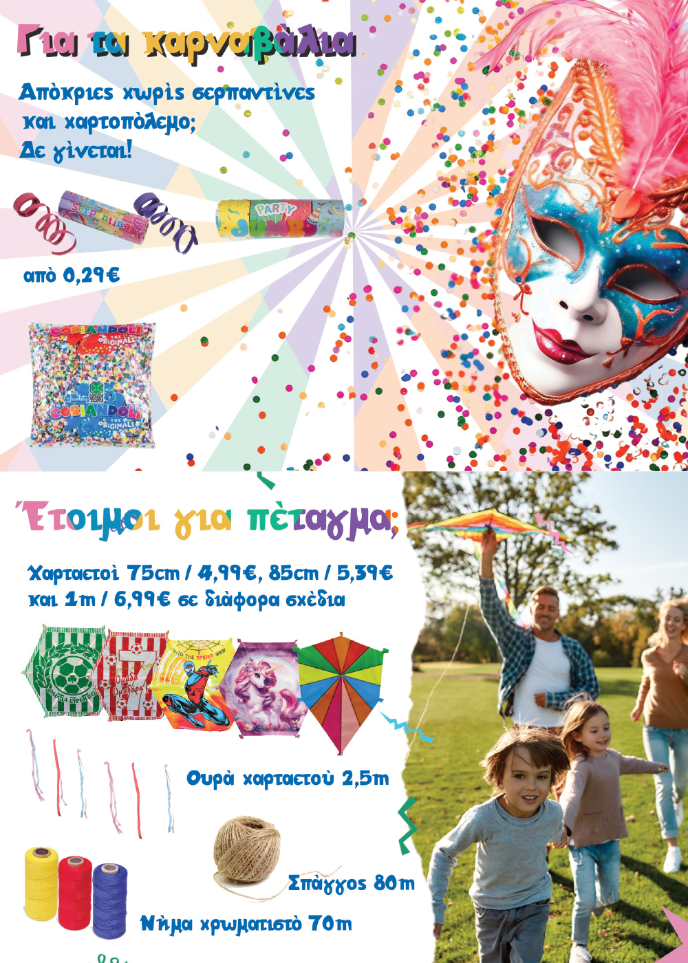 Το νέο φυλλάδιο μόλις κυκλοφόρησε και φέρνει γεύσεις… Σαρακοστής!