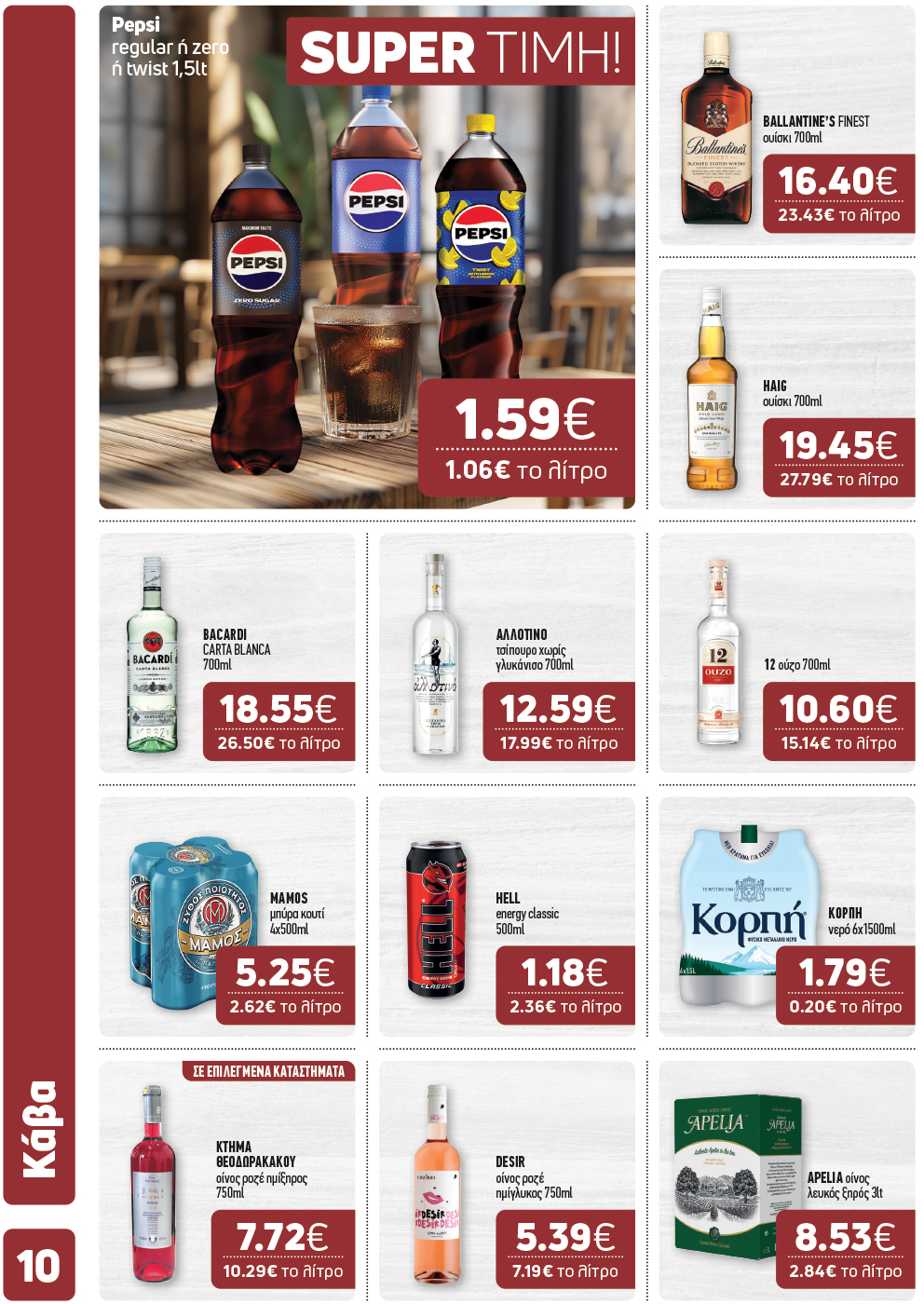 Το νέο φυλλάδιο μόλις κυκλοφόρησε και φέρνει γεύσεις… Σαρακοστής!