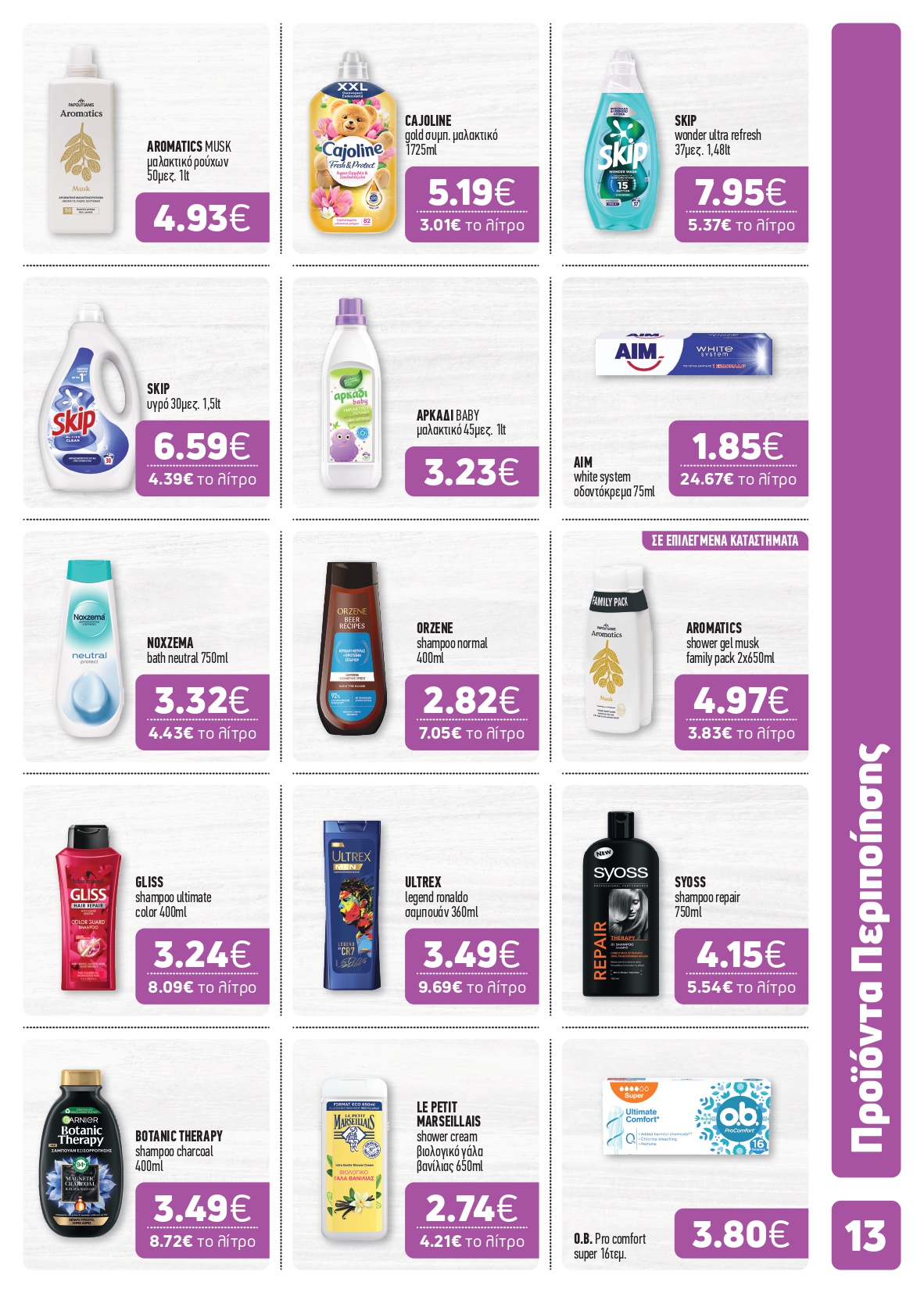 Η άνοιξη έφτασε… και μαζί της ήρθε το νέο μας φυλλάδιο!