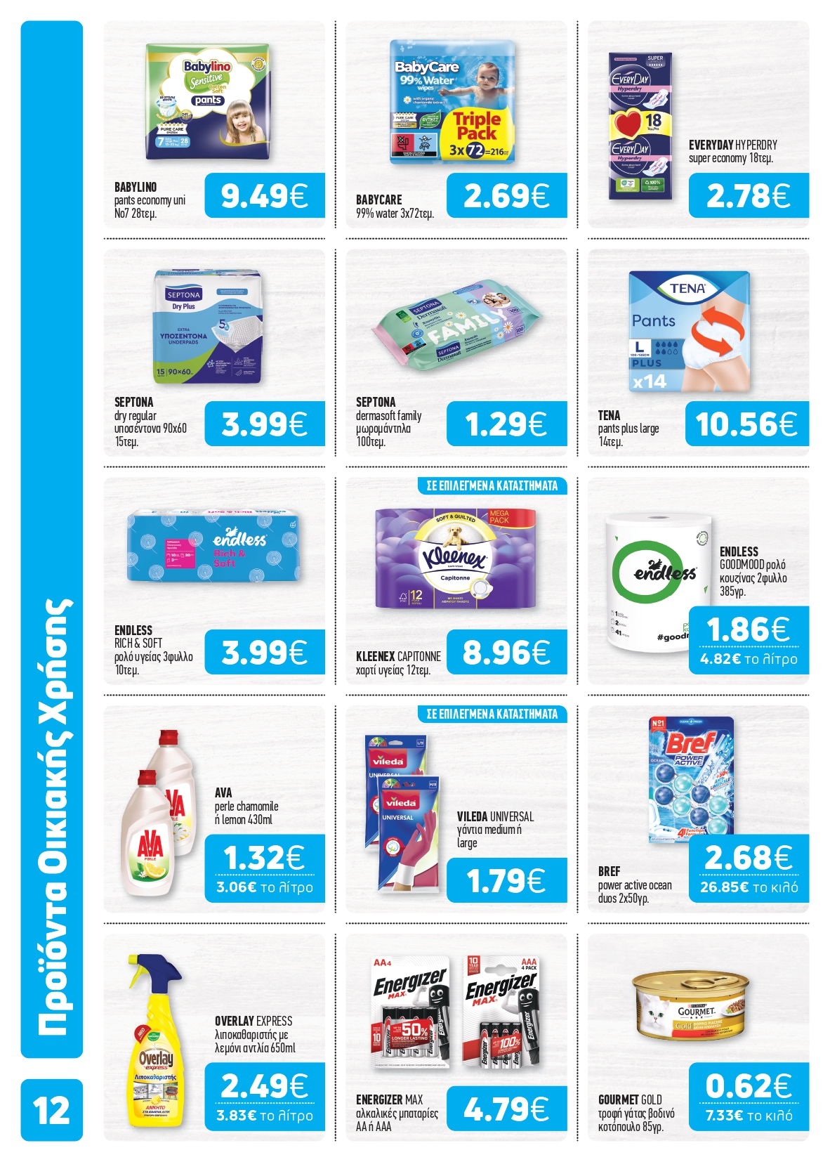 Η άνοιξη έφτασε… και μαζί της ήρθε το νέο μας φυλλάδιο!