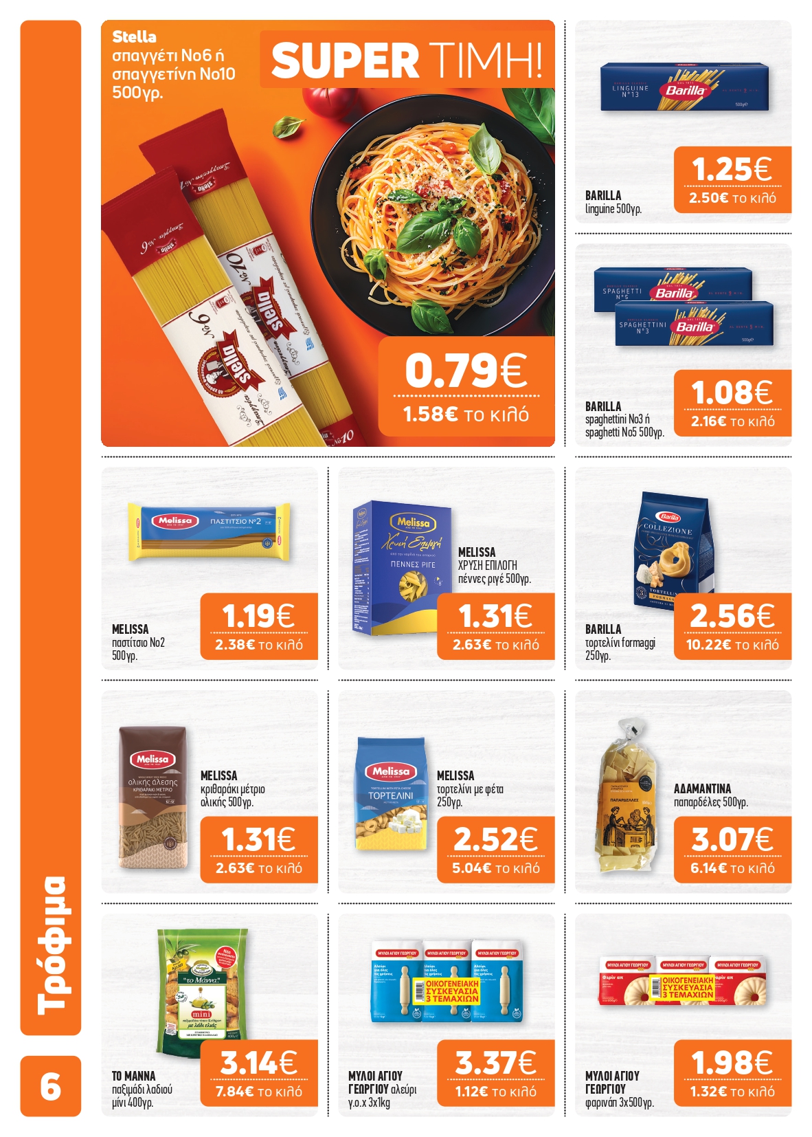 Η άνοιξη έφτασε… και μαζί της ήρθε το νέο μας φυλλάδιο!