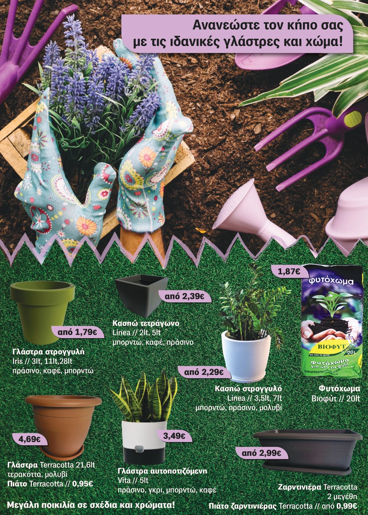 Η άνοιξη έφτασε… και μαζί της ήρθε το νέο μας φυλλάδιο!