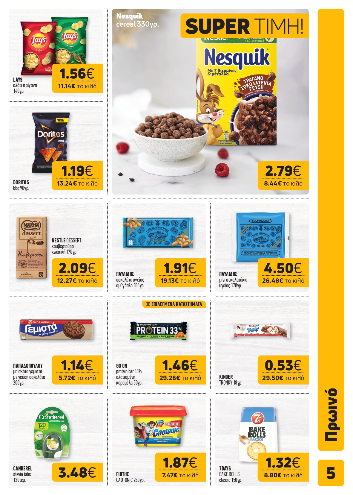 Η άνοιξη έφτασε… και μαζί της ήρθε το νέο μας φυλλάδιο!