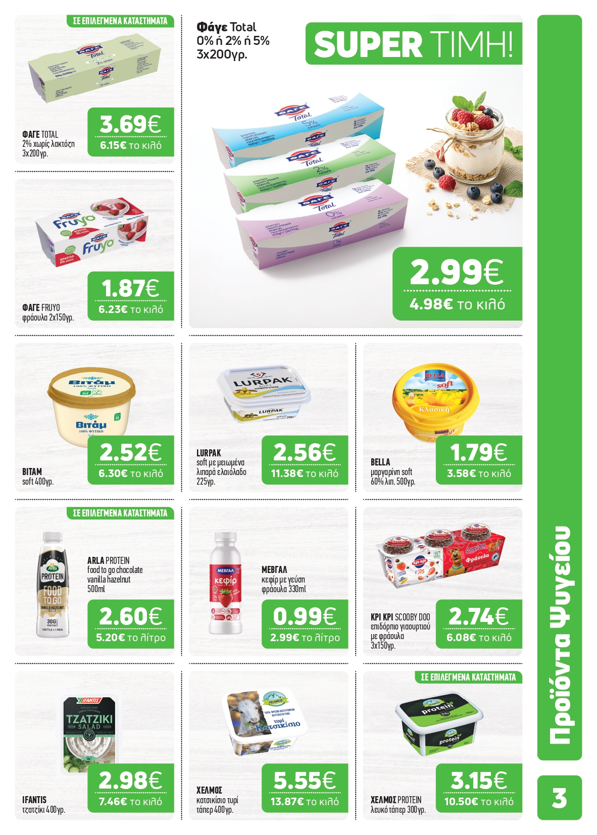 Η άνοιξη έφτασε… και μαζί της ήρθε το νέο μας φυλλάδιο!