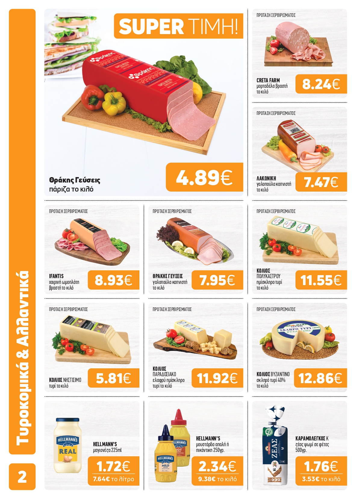 Η άνοιξη έφτασε… και μαζί της ήρθε το νέο μας φυλλάδιο!