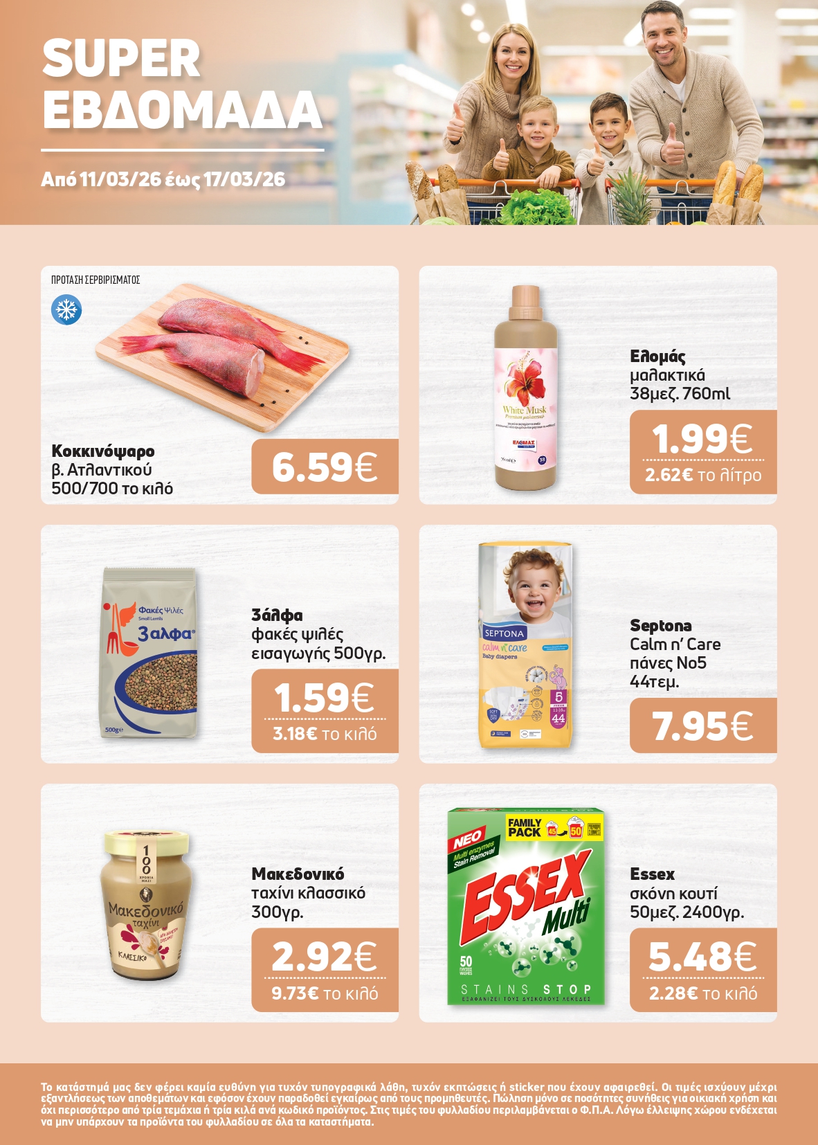 Η άνοιξη έφτασε… και μαζί της ήρθε το νέο μας φυλλάδιο!