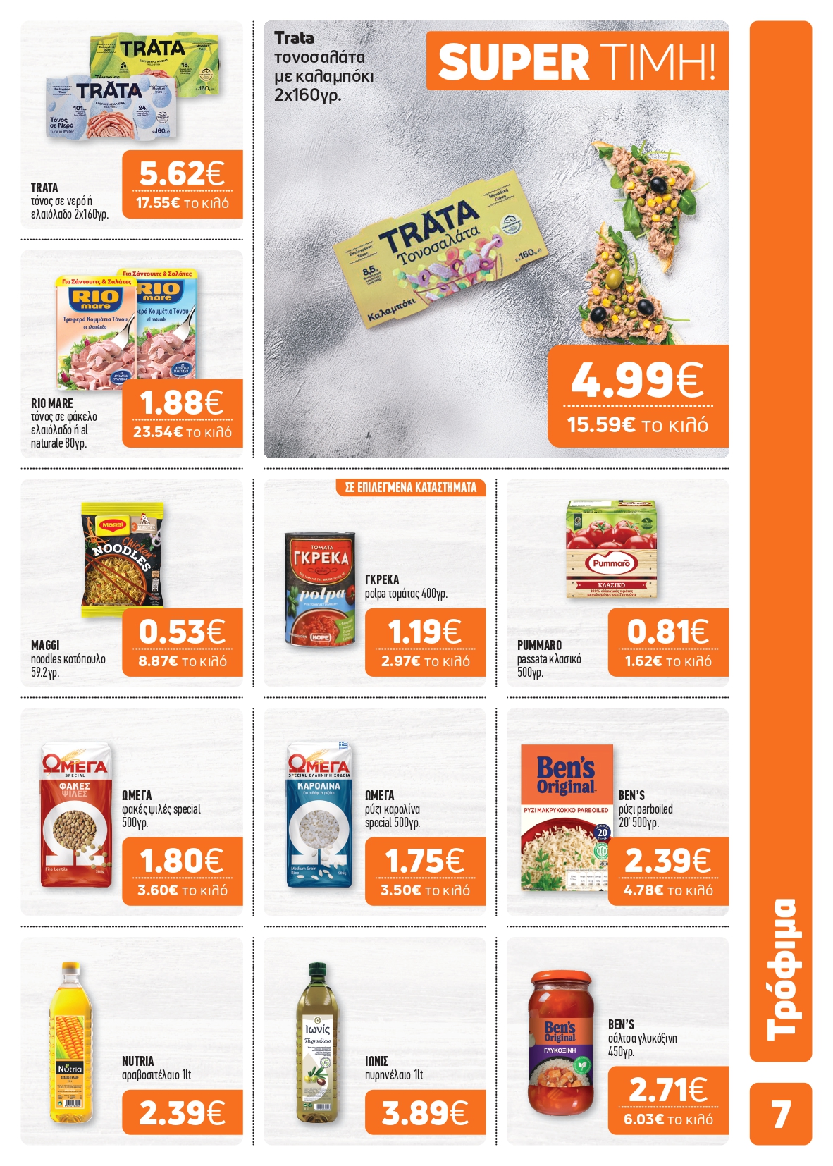 Η άνοιξη έφτασε… και μαζί της ήρθε το νέο μας φυλλάδιο!